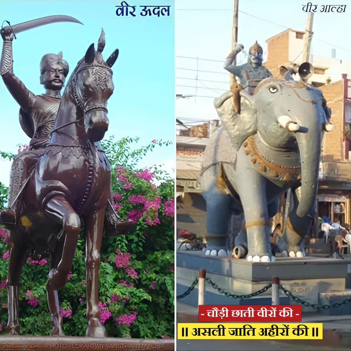 ahir_community_'s tweet photo. वीर अहीर आल्हा ऊदल जयंती की आप सभी को हार्दिक शुभकामनाये |
बड़े लङाईया महोबा वाले, खनक-खनक बाजे तलवार, 
रण के डंका बाजन लागे,सज गए अहिरन के सरदार 
 #VeerAhirAlha #वीर_अहीर_आल्हा https://t.co/iiDldSuyrx