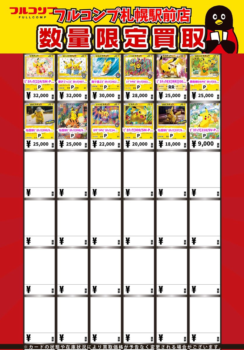 🔥😻🔥ポケカ買取情報🔥😻🔥 ﾎﾟﾝﾁｮを着たﾋﾟｶﾁｭｳ[207/XY-P] P 2500000
