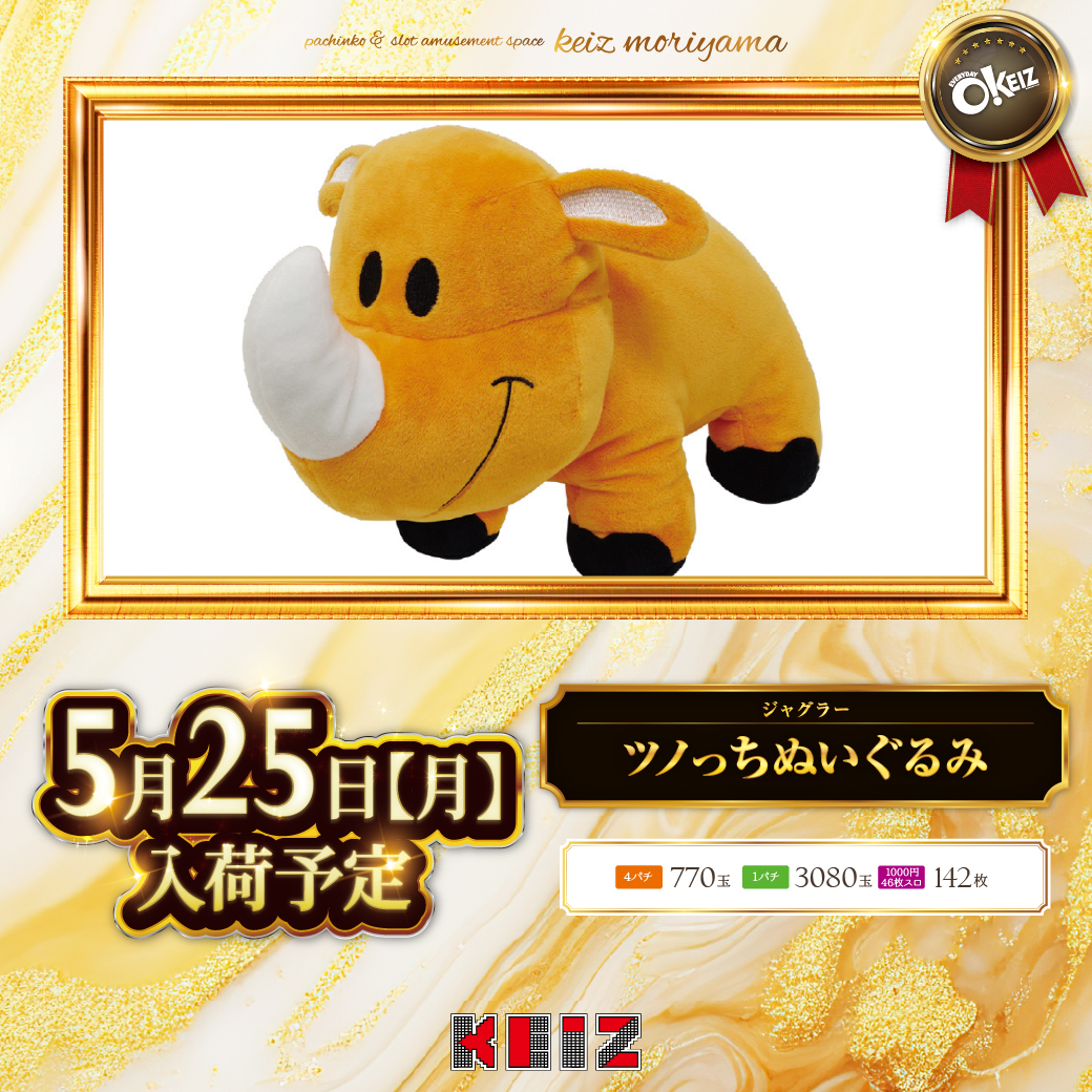 こんばんは‼️ 本日「ツノっちぬいぐるみ」入荷中👍️ 夜からも