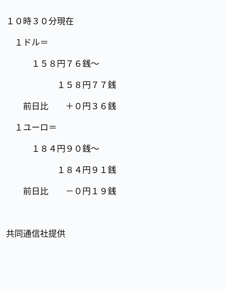 速報】為替相場 25日（日本時間10時30分） ※記事は投稿時点の