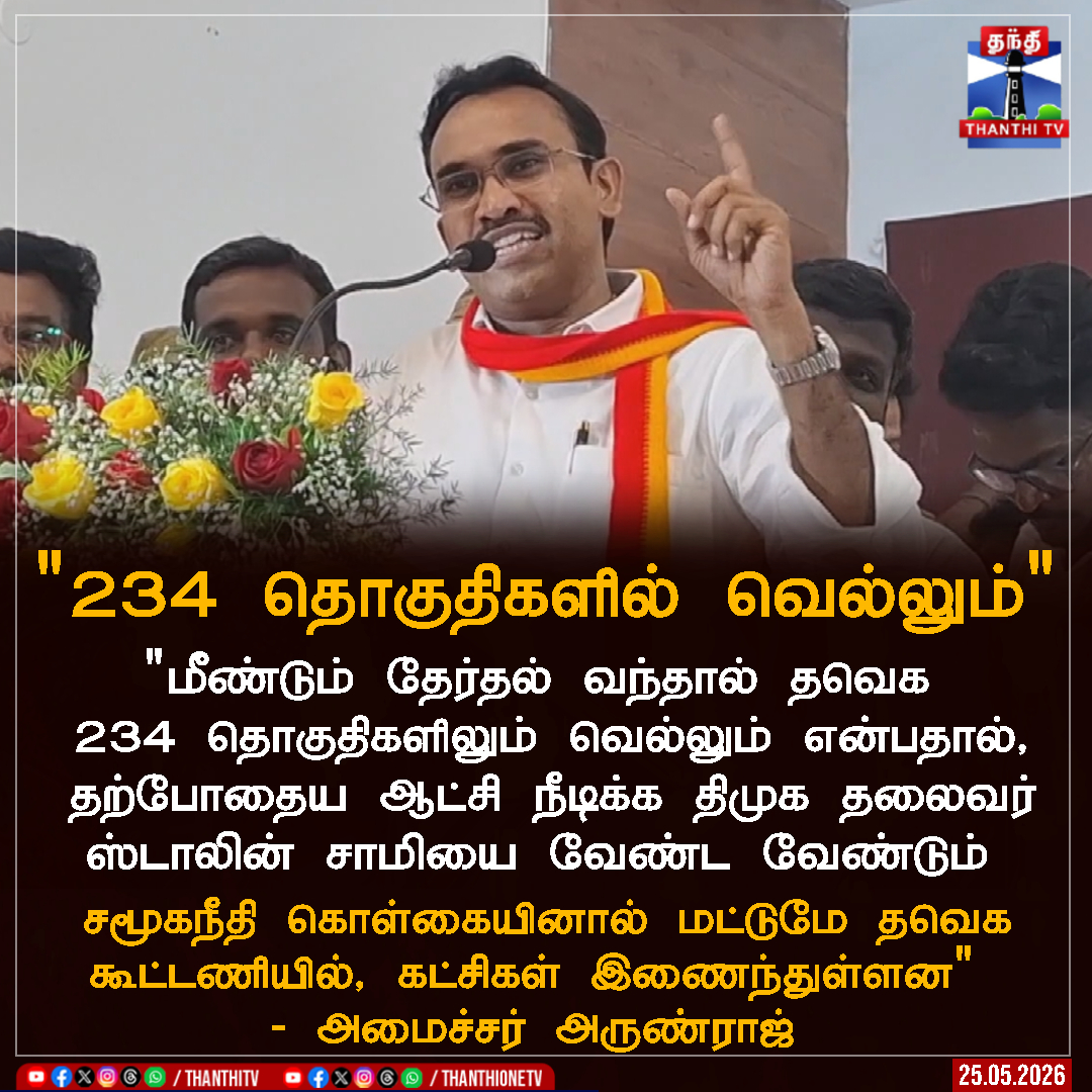 Thanthi TV tweet media