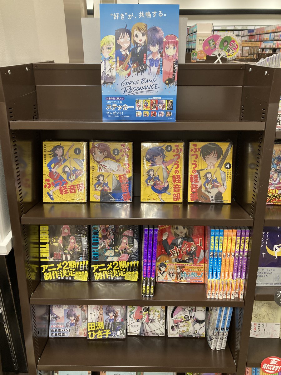 せんまるページ 本日より「ガールズバンドコミックフェア」が 当店でもスタートします