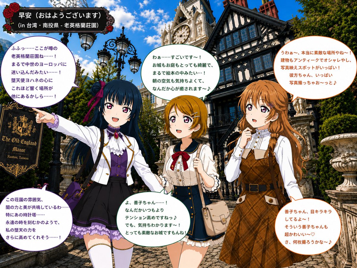 おはようございます (in 台湾・南投県) 🇹🇼 🌄 Aqours 津島善子 (CV