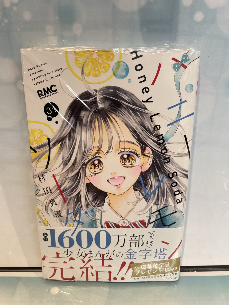 入荷情報】 『ハニーレモンソーダ』 31巻 入荷してます✨ #ハニー