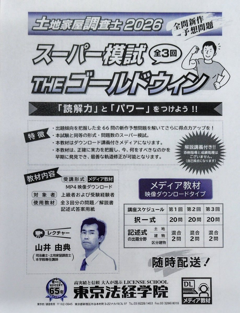 今ならお得なメディア教材割引キャンペーン対象👍 【土地家屋調査士