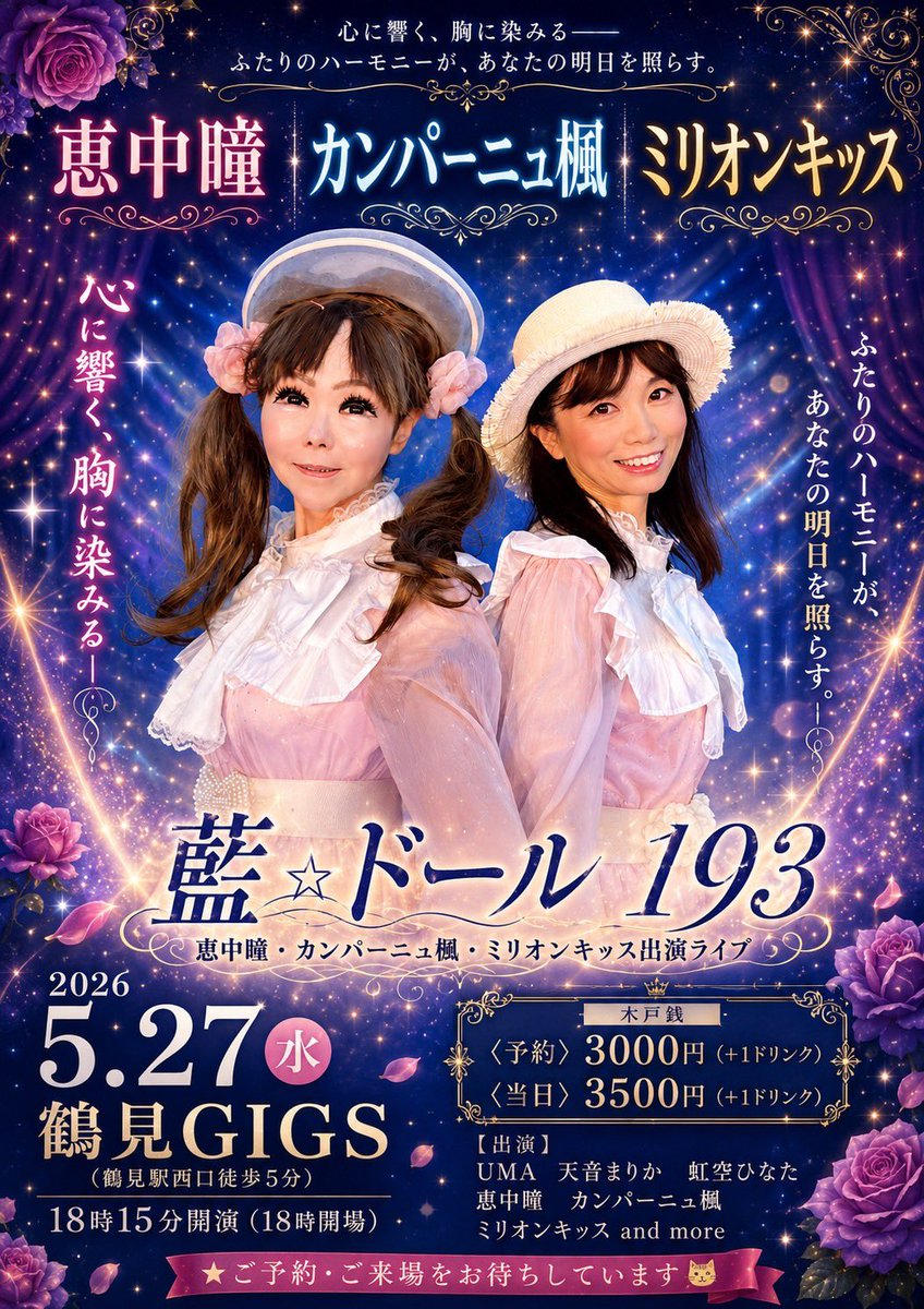 明後日は鶴見GIGS様にて藍ドール193に参加させて頂きます٩(๑❛ᴗ❛๑)۶