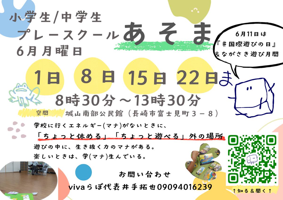 asoma7mana's tweet photo. 6月は平日が多い！！
ぼちぼち行きましょう◯

＃国際遊びの日
＃ながさき遊び月間 https://t.co/F3HAAhxZgT