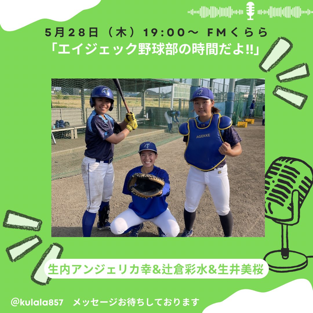 エイジェック女子硬式野球部【公式】 tweet media