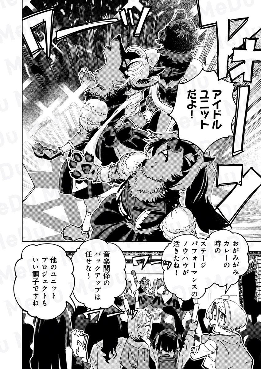 漫画が読める!COMIC MeDu(めづ) tweet media