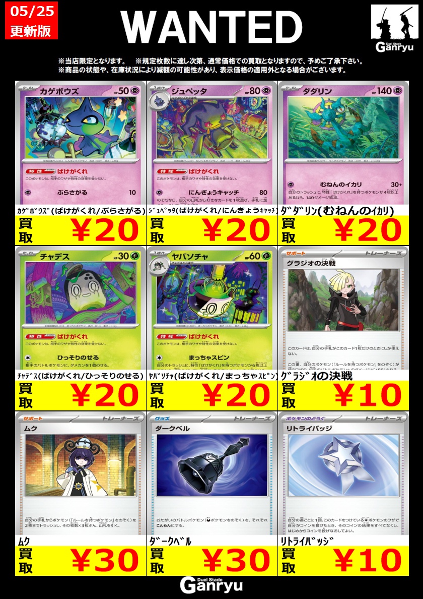本庄店限定WANTED】 《#ポケモンカード》5/25 10時更新 最新弾