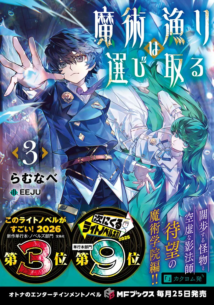 ダリアプロフ必読ページ 魔導具師ダリヤはうつむかない ～Dahliya Wilts No More～ - 住川 惠
