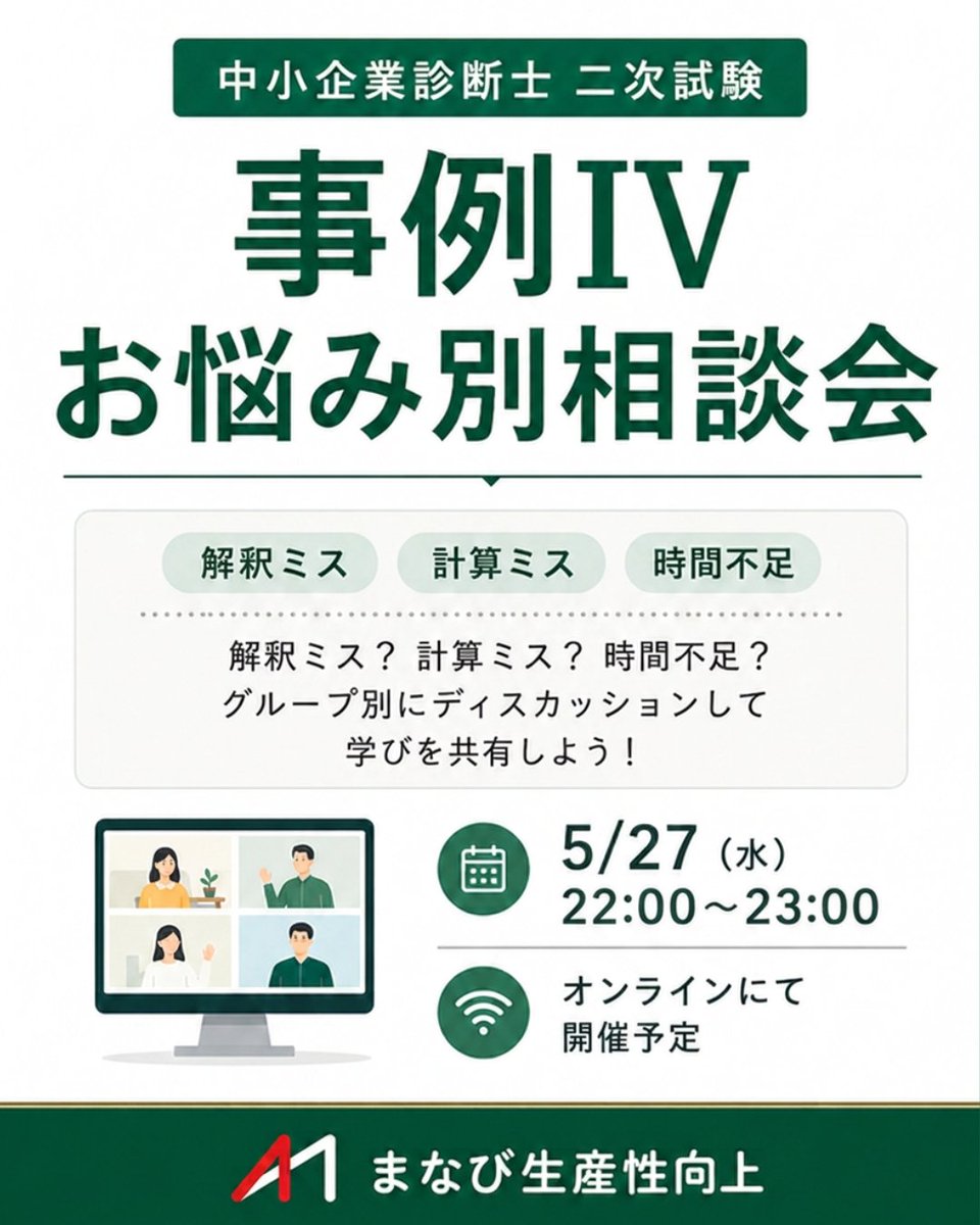 manabi_forstudy's tweet photo. こちらのイベント、本日この後22:00～です！
皆様とお話できることを楽しみにしております。

事例Ⅳについて勉強を始めたばかりの方でもＯＫですので、皆がこんなところに躓くんだな、というところなどをぜひ見に来てください✨

▼参加ＵＲＬ
https://t.co/ZuyswHCat2 https://t.co/RIfC4NHrOF
