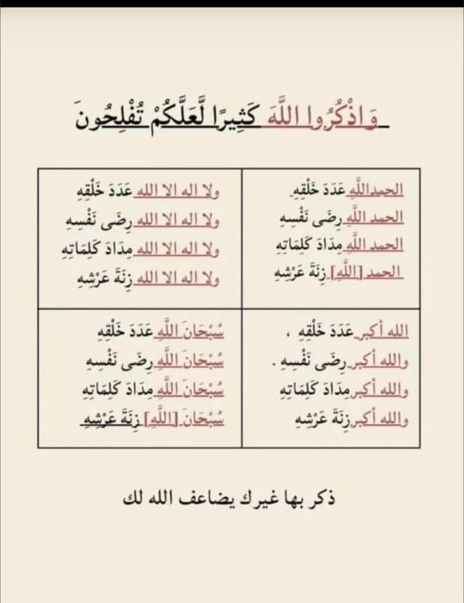 مُنبه الحَسنات 🤍. tweet media