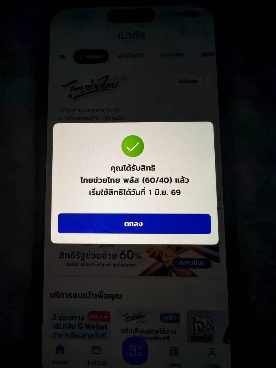 sittyidea's tweet photo. เย้ๆๆๆ #คนละครึ่งพลัส #ไทยช่วยไทยพลัส https://t.co/DNTp9Seub1