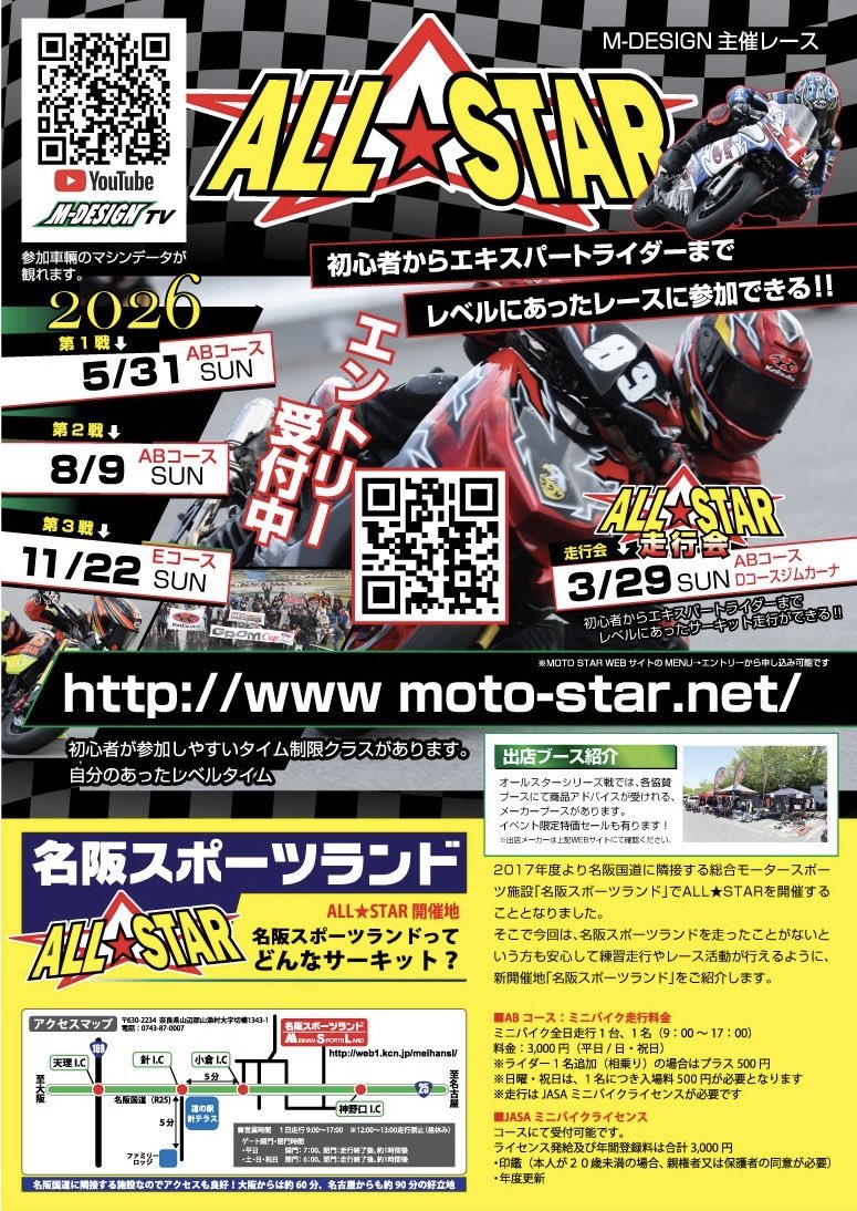 _ALL_STAR_2013's tweet photo. 🔥ALL☆STARシリーズ開幕戦🔥

本日エントリー最終日‼️
今回も100台オーバーのエントリーありがとうございます🙇‍♂️

まだ間に合います👍
この盛り上がりに乗らないと損🔥

天気も晴れ予報☀️
みんなで最高の開幕戦にしましょう！

エントリーはこちら👇
https://t.co/BvCorCmNOX https://t.co/BYY9ocjPyM