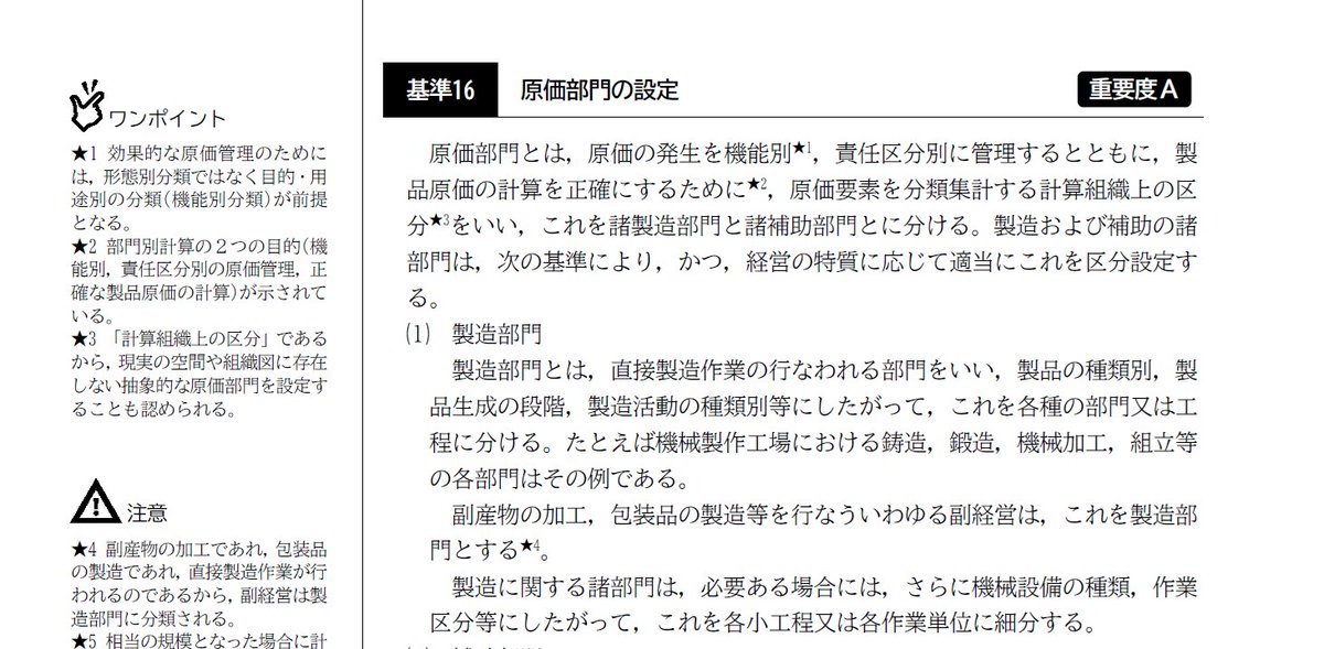 muneyuki_ikebe's tweet photo. 27目の「短答対策講義イケベ夏・骨格ストレート」は6/5(金)からの配信となります。レジュメはちょこちょこいじってますが，計算は解説にポイントチェックを新設しました。計算・理論ともに基本継続使用で問題ないですが，該当部分を読みたければ，計算については移行するのが早いのかなと思います。 https://t.co/a2FUNgAZVQ
