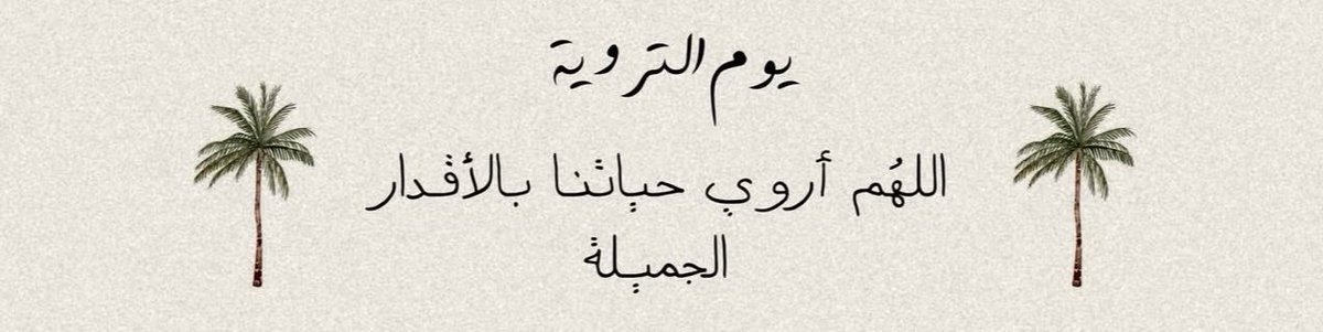 غيـم ☁️| الله يوفقها tweet media
