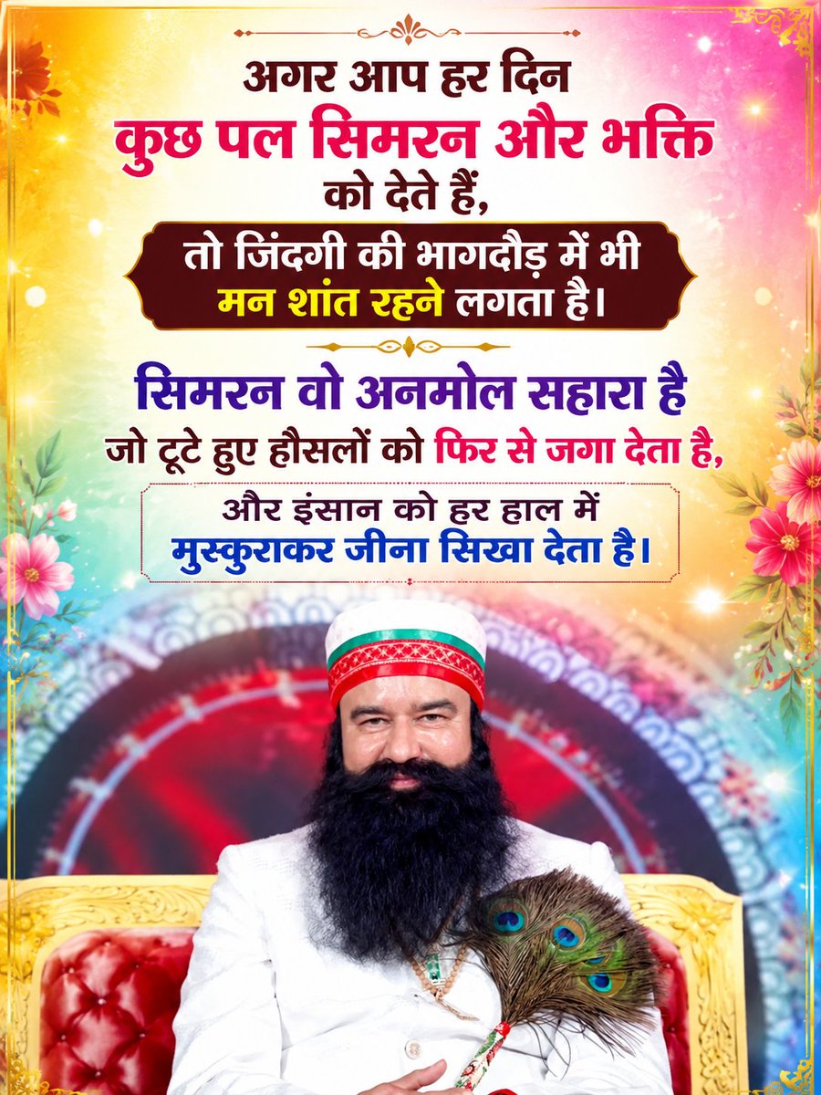 GaganIn48280075's tweet photo. #BoostYourMentalHealth और जीवन को आसान महसूस करवाता है। Saint Gurmeet Ram Rahim Ji कहते हैं कि मजबूत मानसिक स्वास्थ्य छोटी-छोटी बातों को नजरअंदाज करना सिखाता है 
जब आप रोज ध्यान करते हैं, तो मन खुद ही समस्याओं का हल ढूंढने लगता है, नकारात्मकता कम होती है 
#MondayMotivation https://t.co/jKztd26vVx