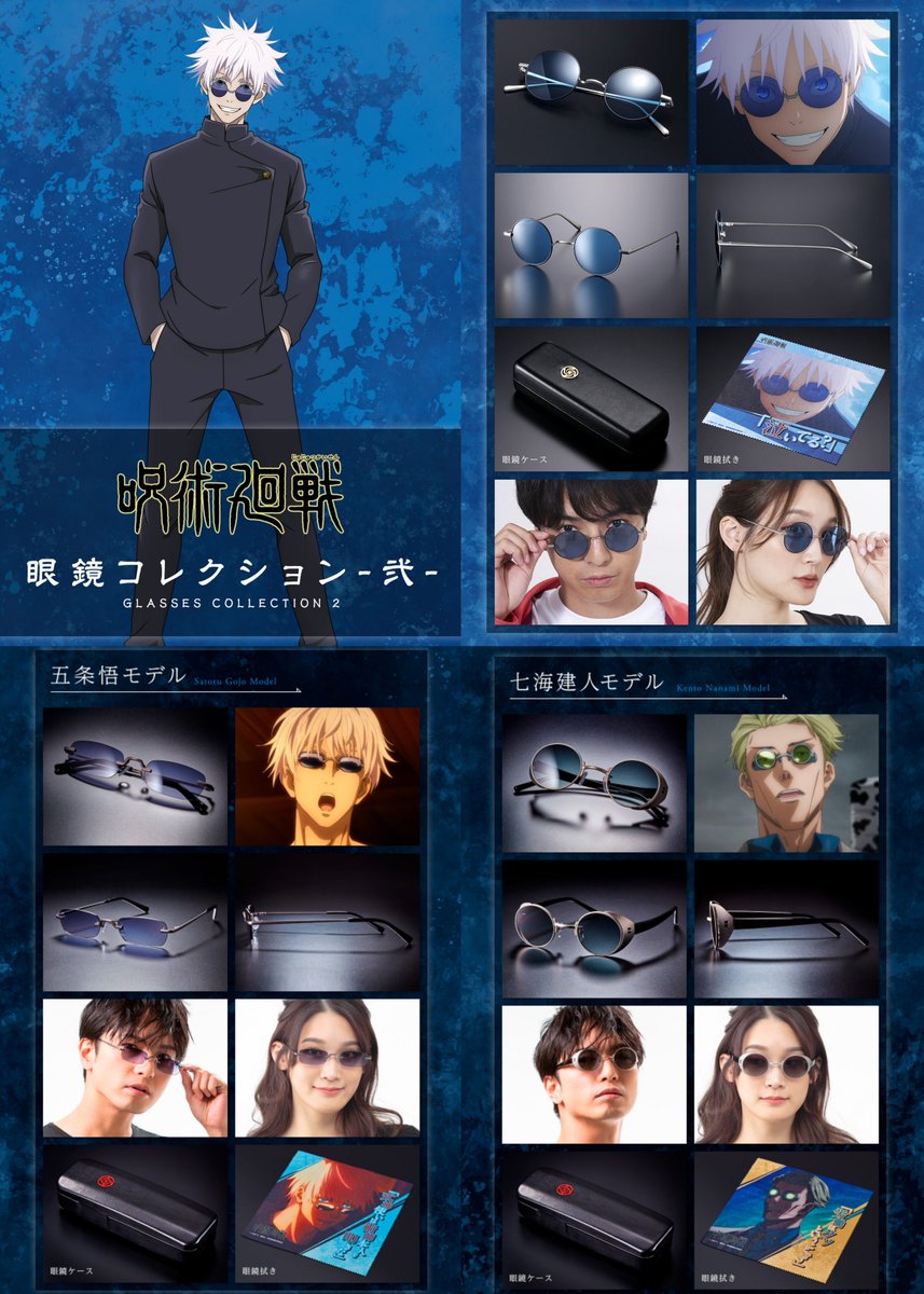 『呪術廻戦』情報部👓 tweet media
