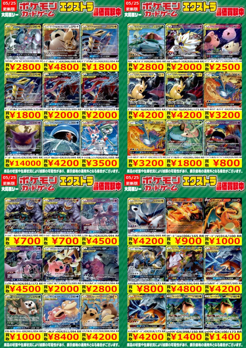 ≪ポケカ買取情報≫ 商品の状態や在庫状況により減額の可能性があり