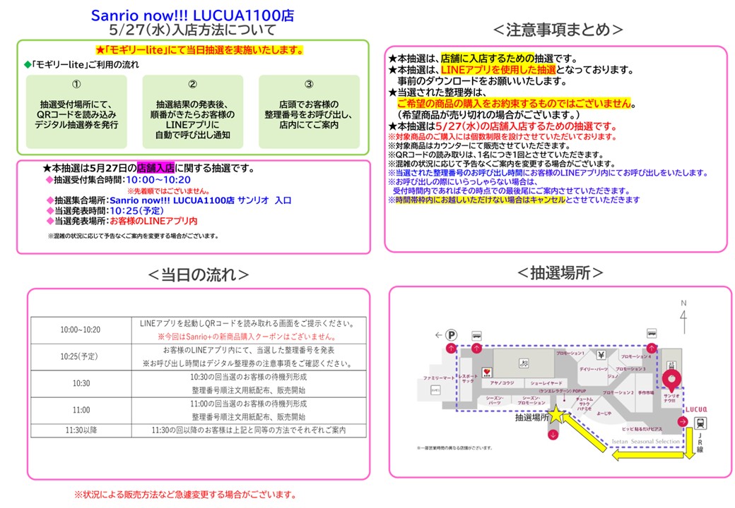 【キィ】お取引専用ページ 5/27(水) 新商品販売方法】 5/27(水)発売の新商品は、一部店舗にてLINE