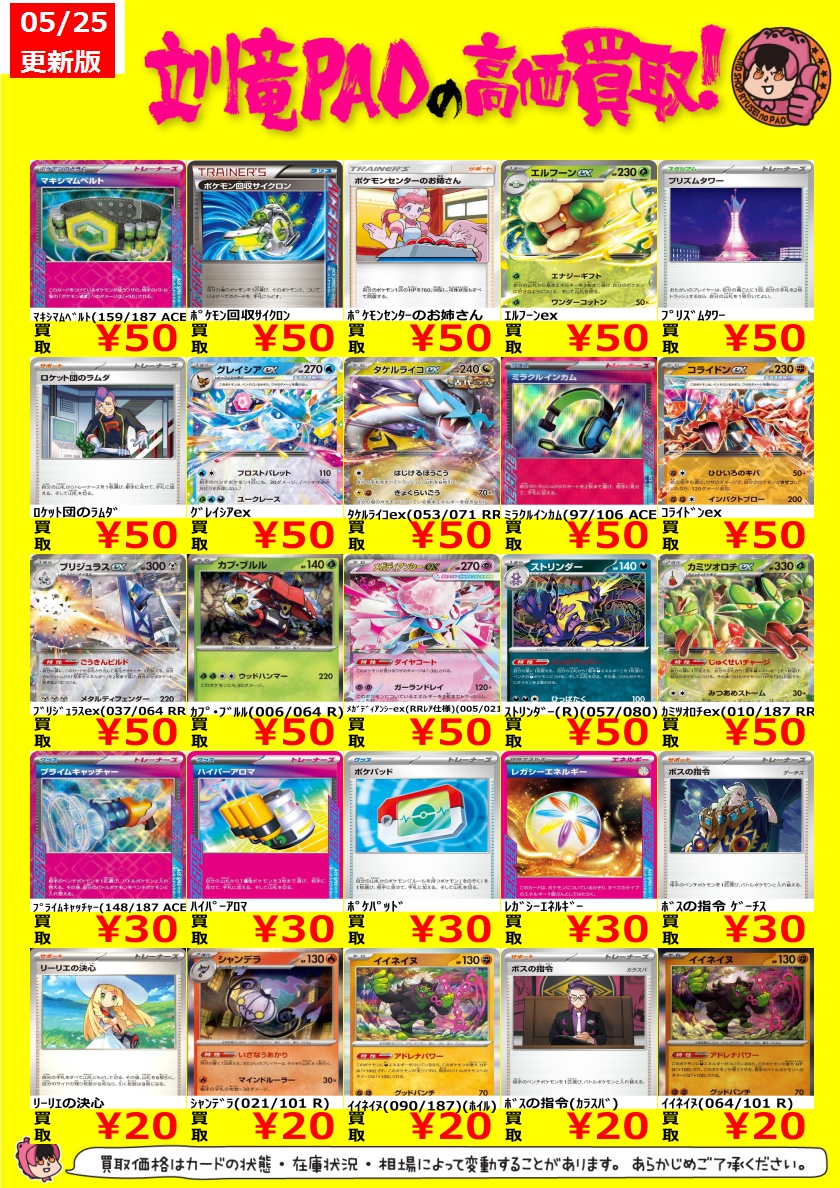 🔥立川竜PAO全力買取🔥 #ポケカ 汎用系の強化買取表更新です✨ 👇特に
