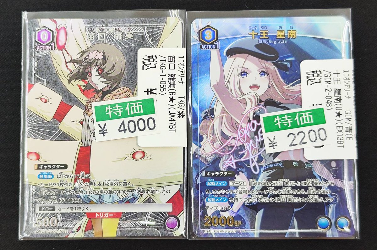 ユニオンアリーナ パラレルカード 買取させていただきました🥰 皆様の