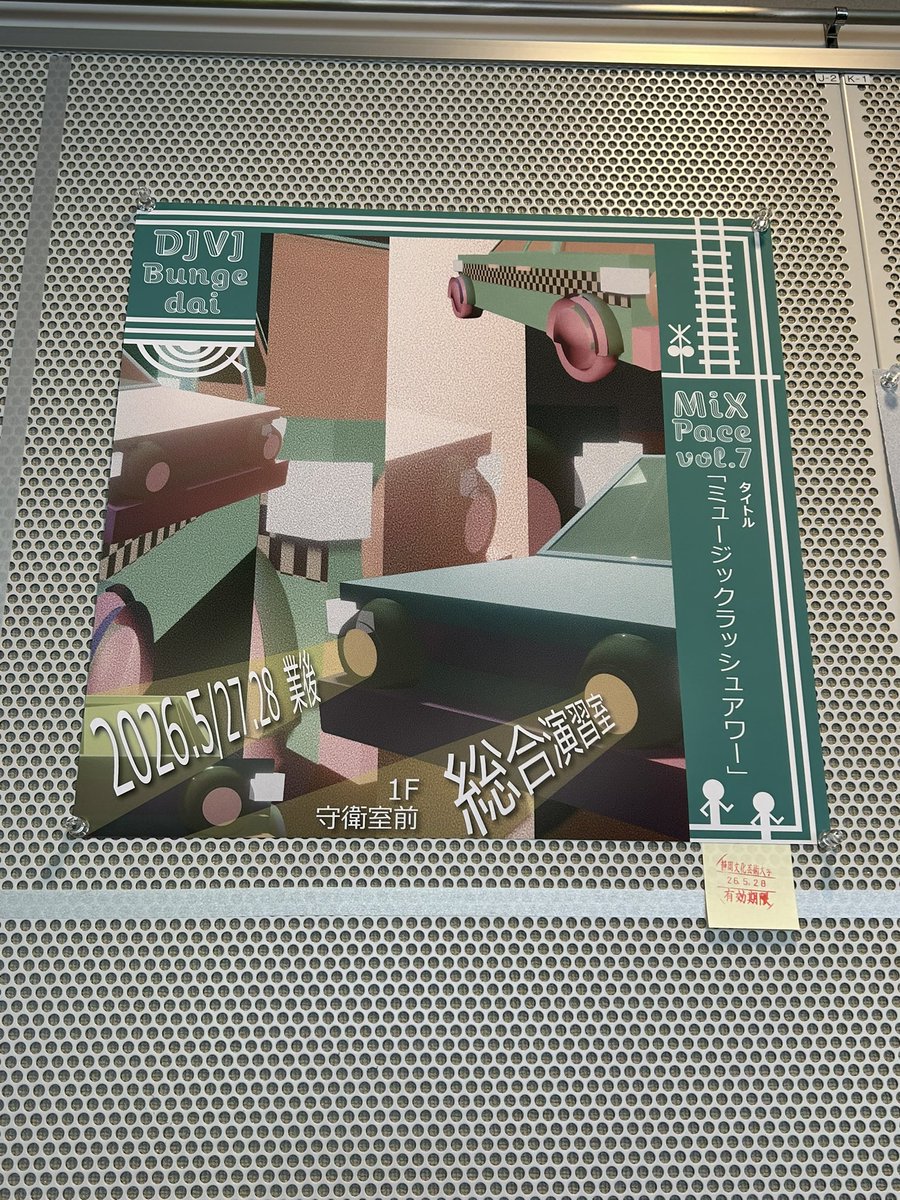 tachiba1996469's tweet photo. DJVJイベント、MiXPacevol.7

5/27.28の業後に総合演習室(１階守衛室前ガラス張りの部屋)にて

新DJのデビューイベントですので是非！
ちな、たちばなもでます。 https://t.co/goLkCyOIh0