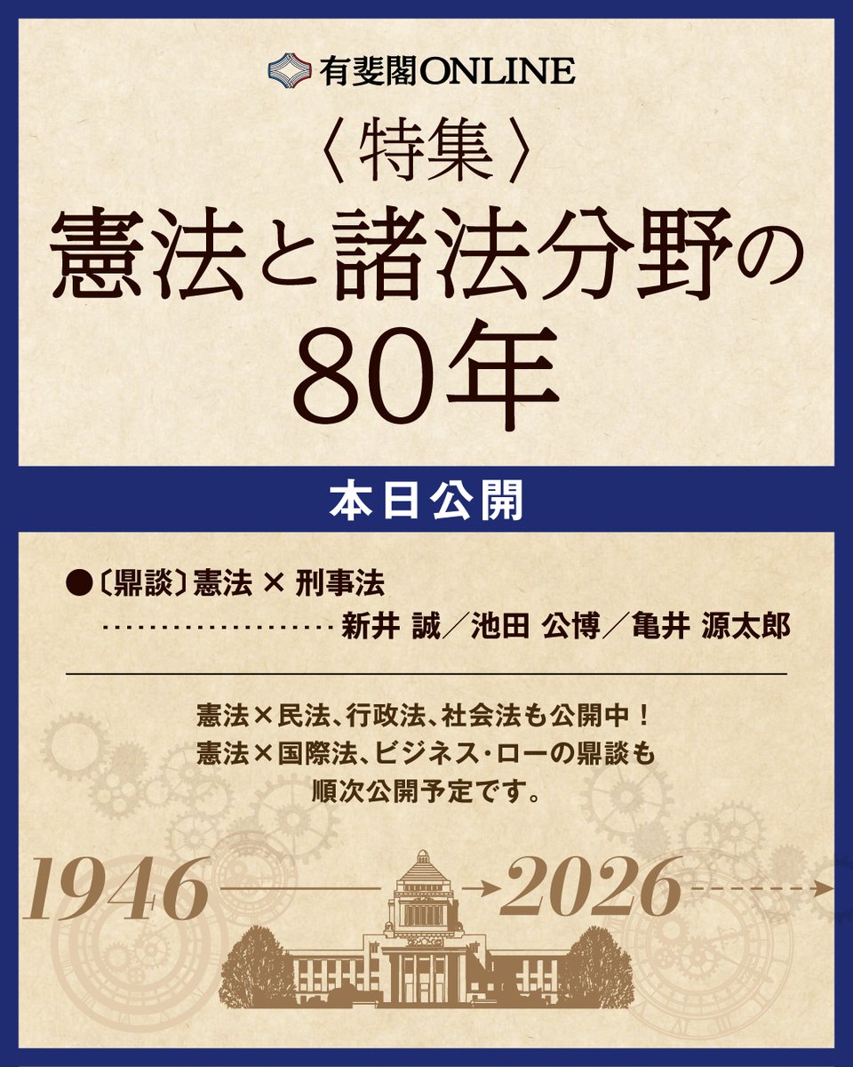 有斐閣Onlineでしか見られない特集👀】 本日、有斐閣Onlineオリジナル