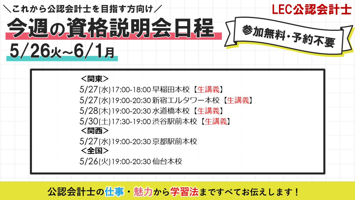 LEC 公認会計士講座 (@LEC_kaikeishi) / Posts / X