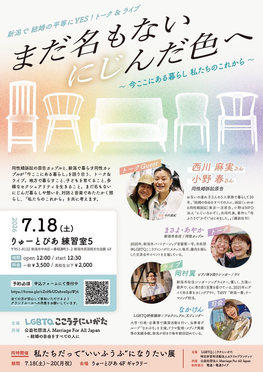 Marriage For All Japan – 結婚の自由をすべての人に マリフォー tweet media