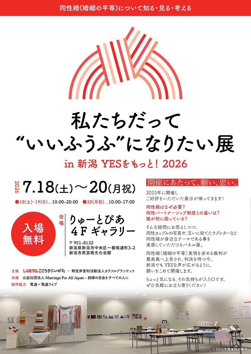 Marriage For All Japan – 結婚の自由をすべての人に マリフォー tweet media
