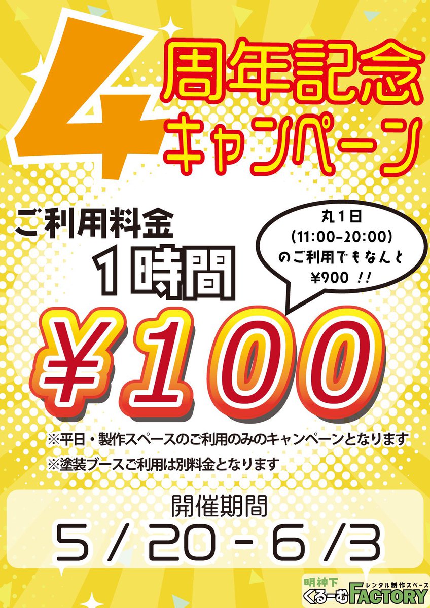明神下くるーむFACTORY tweet media