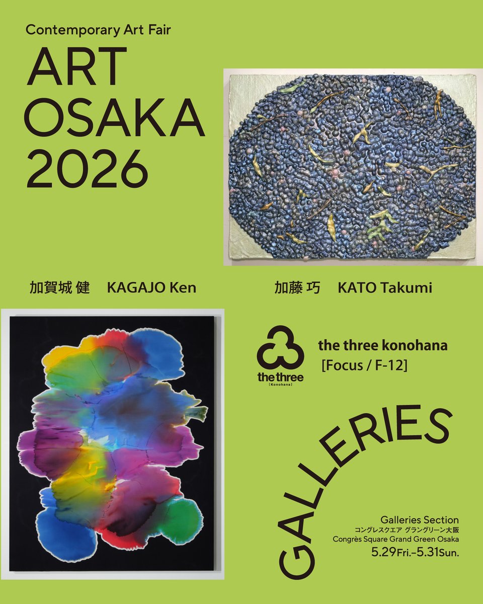 the3konohana's tweet photo. ttkが出展するアートフェア「ART OSAKA 2026」は、いよいよ今週金曜日から開催です。
ttkのブースは、JR大阪駅前のグラングリーン大阪南館4Fのコングレスクエアの「Galleries Section」にて、加賀城健さんと加藤巧さんのここ10年来の作品をバラエティー豊かにご紹介します。
https://t.co/Zu4SQ1tSuc https://t.co/nJs3gUwRkk