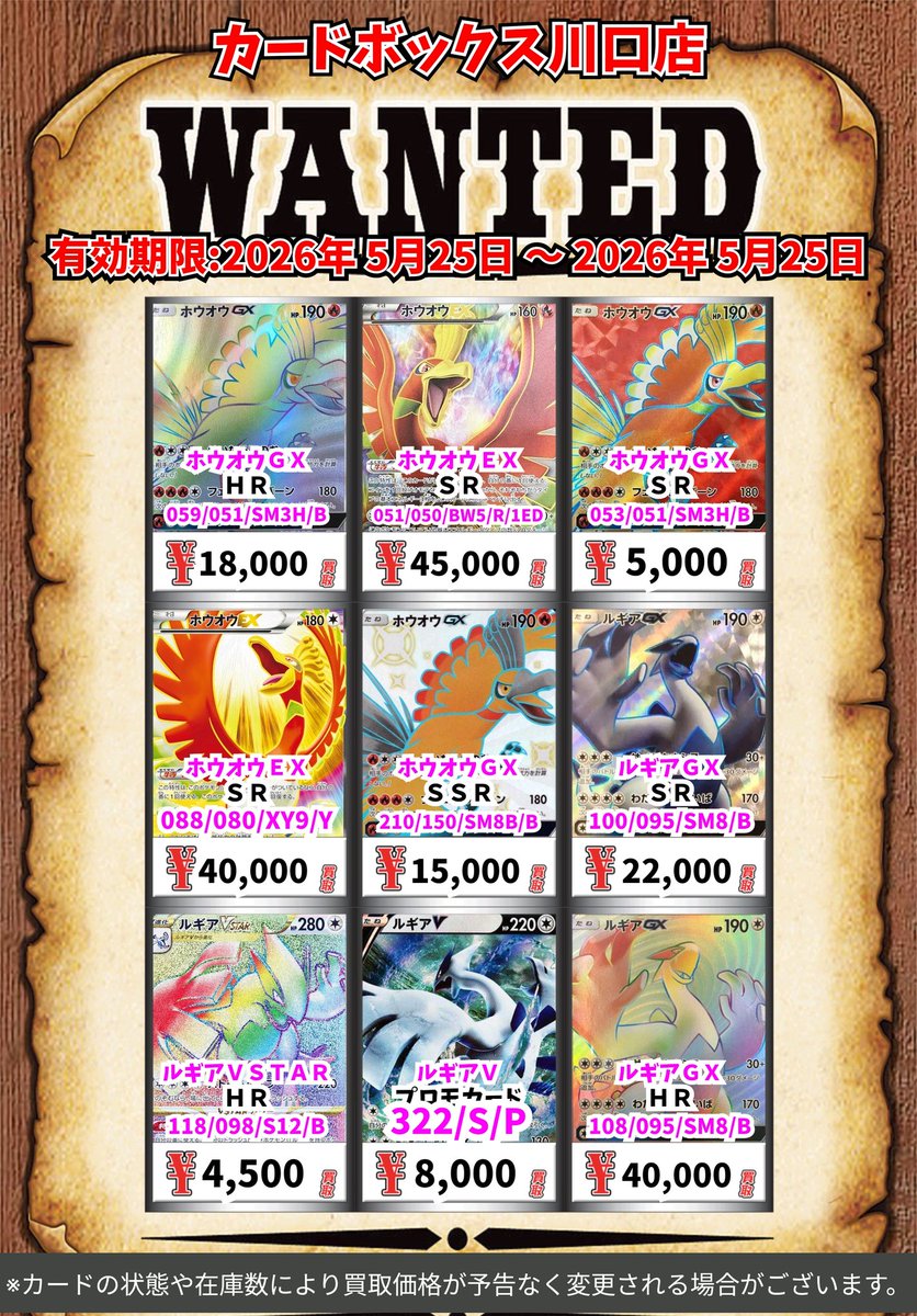 ポケモン買取情報！ ホウオウGX HR 18000 ホウオウEX SR 45000