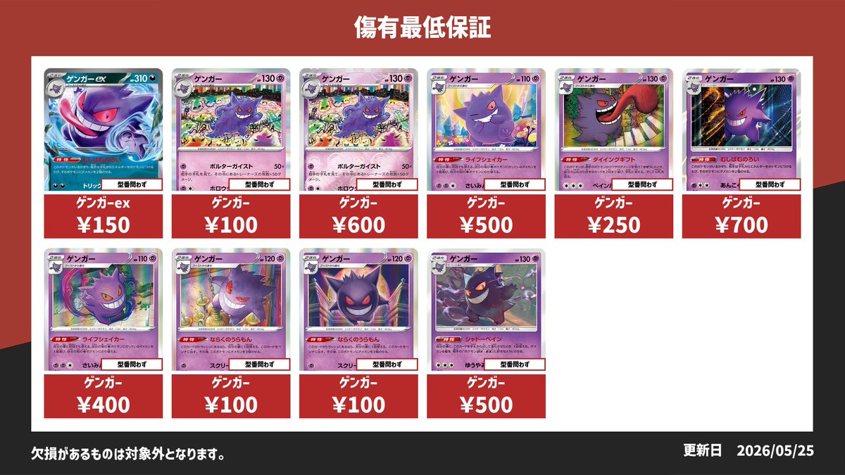 5/25 ゲンガーシリーズの傷あり買取保証です！ 擦り傷・折れ・白欠けが