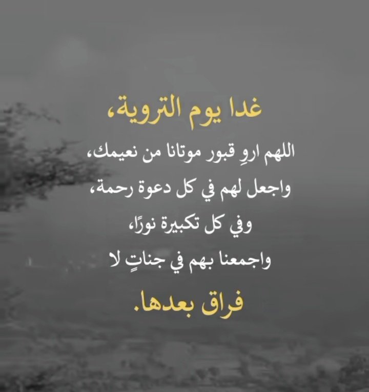 la123_la123's tweet photo. #يوم_الترويه #ساهموا_في_سقيا_الحجاج_يوم_عرفه https://t.co/MUNab0IRez