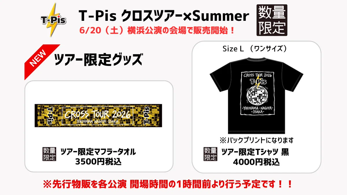 T-Pis スタッフ公式_次回ライブ9/26（土）トン兄祭 横浜ベイホール on