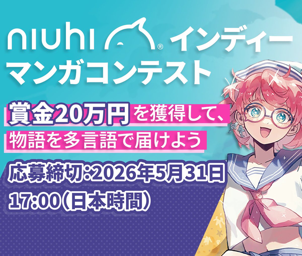 Medibangcom's tweet photo. 🚨NIUHIインディーマンガコンテスト終了まであと72時間！

ついに残り72時間！
制作中の作品がある方は、保存や書き出しのチェックもお忘れなく！
栄冠を手にするのはあなたかもしれません…！🏆

👇詳細・応募はこちら
https://t.co/XsItuwO3HF https://t.co/wBoodT0bxW