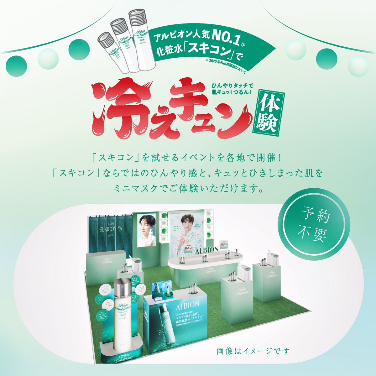 アルビオン（ALBION）－公式－ (@ALBION_JP) / Posts / X