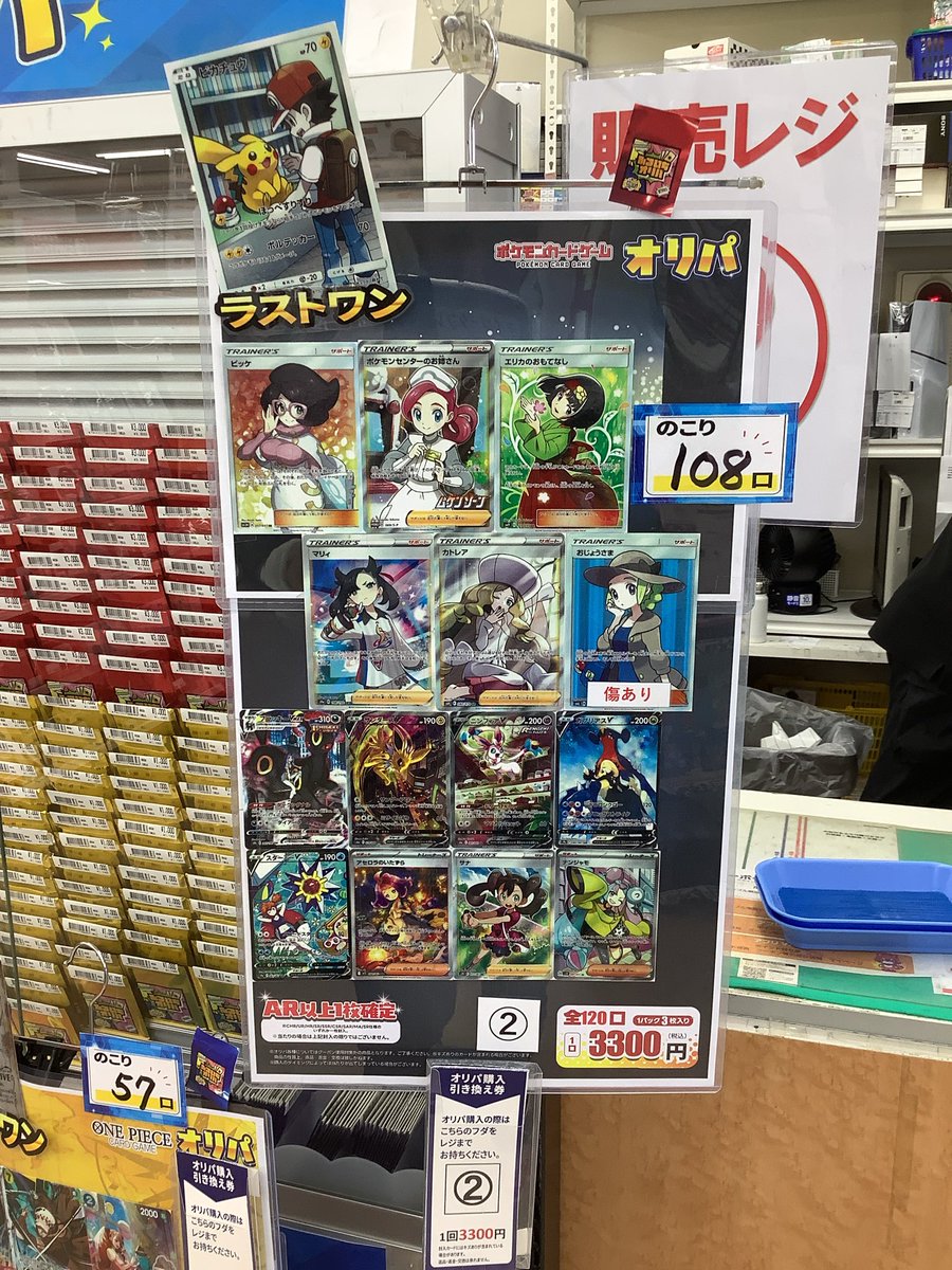 オリパ販売情報】 ・ポケカオリパ 1回2200円 全100口/残り98口 ラスト