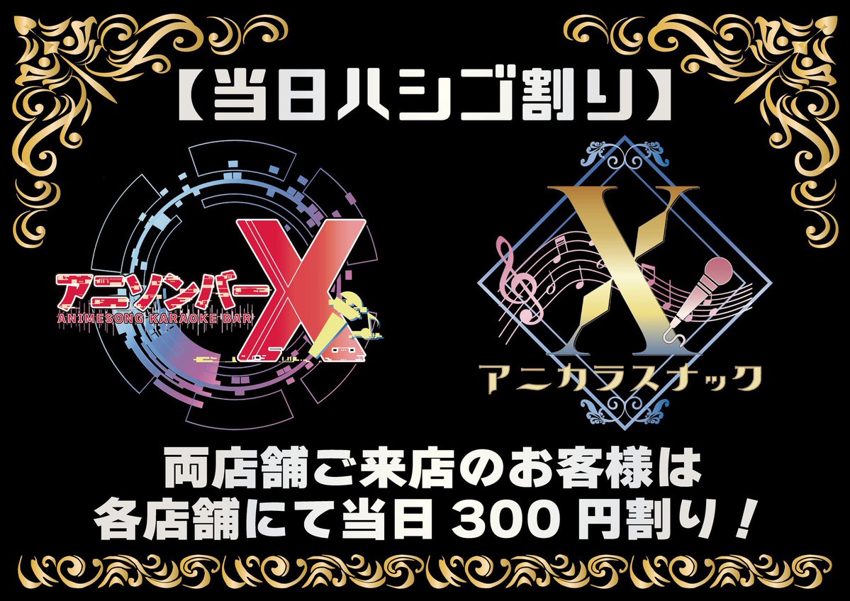 アニカラスナックX@3/1グランドオープン tweet media
