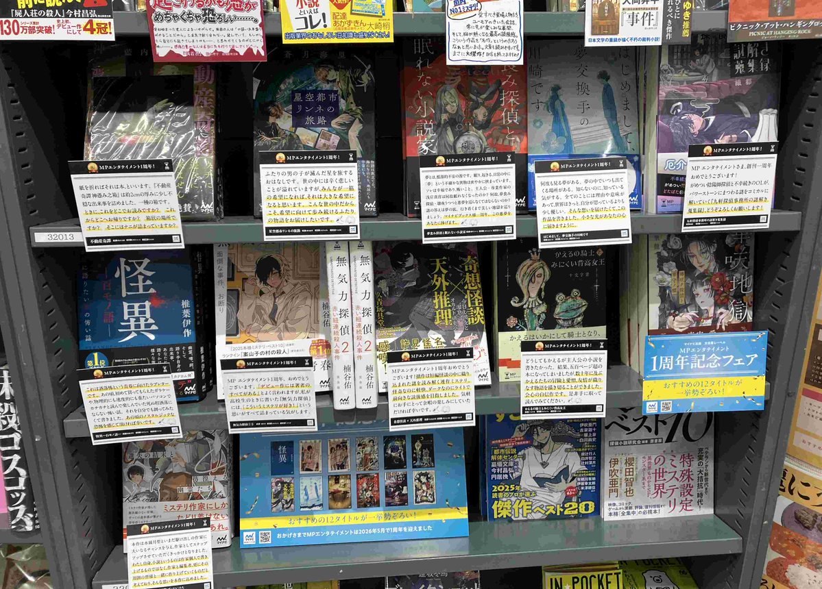 2F/サイン本】マイナビ出版文芸書レーベル≪MPエンタテイメント≫の全