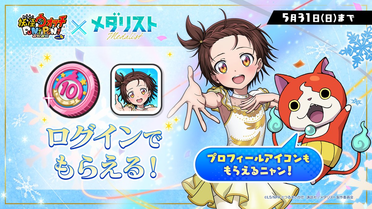 妖怪ウォッチ ぷにぷに公式 (@yokai_punipuni) / Posts / X