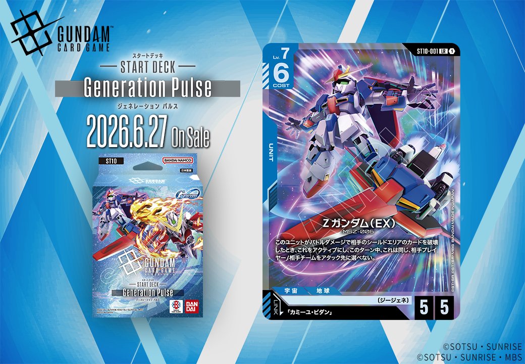 収録カード紹介】 「Zガンダム(EX)」を紹介！ スタートデッキ