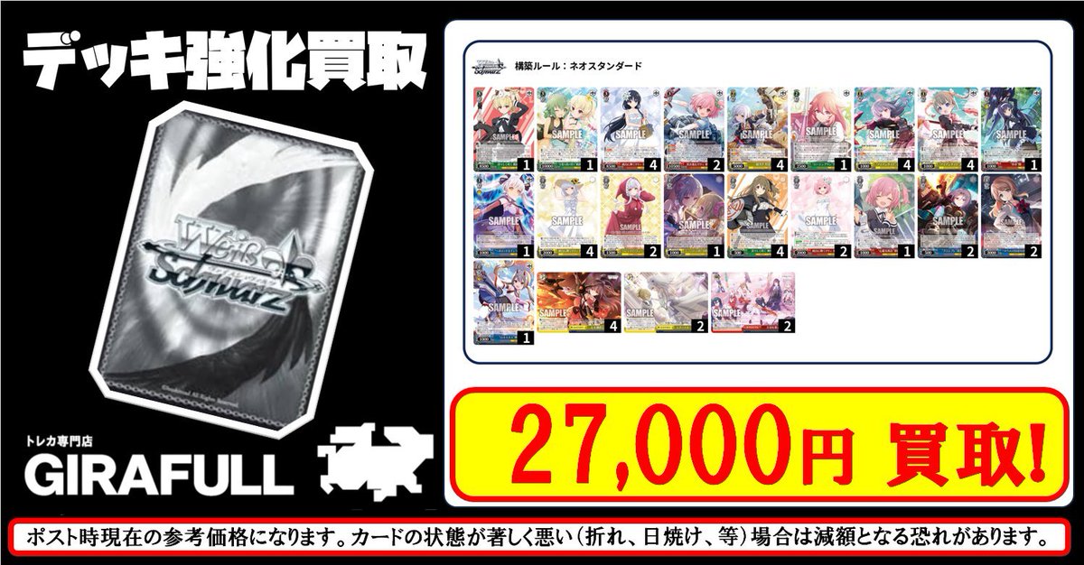 ヴァイスシュヴァルツ WS デッキ買取 アサルトリリィ 8枝 15,000