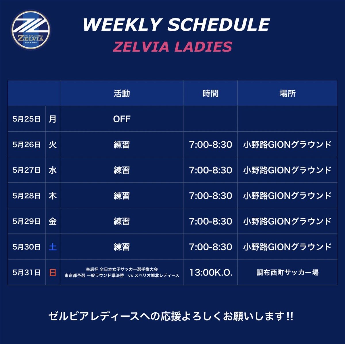 FC町田ゼルビアレディース tweet media