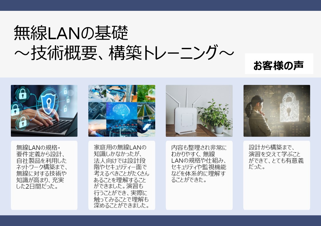 KnowledgeFLM's tweet photo. 🏢富士通ラーニングメディア #関西ラーニングセンター
＼ 残席僅か📣  お申込はお早めに!／

🎓無線LANの基礎～技術概要、構築トレーニング～
📅6/24(水)～25(木)開催

#無線LAN の基礎知識、環境の設計、
システム構築、#セキュリティ など
幅広く学べます

🔗申込
https://t.co/SjVDwhzjJI https://t.co/jQB4z9MRNL