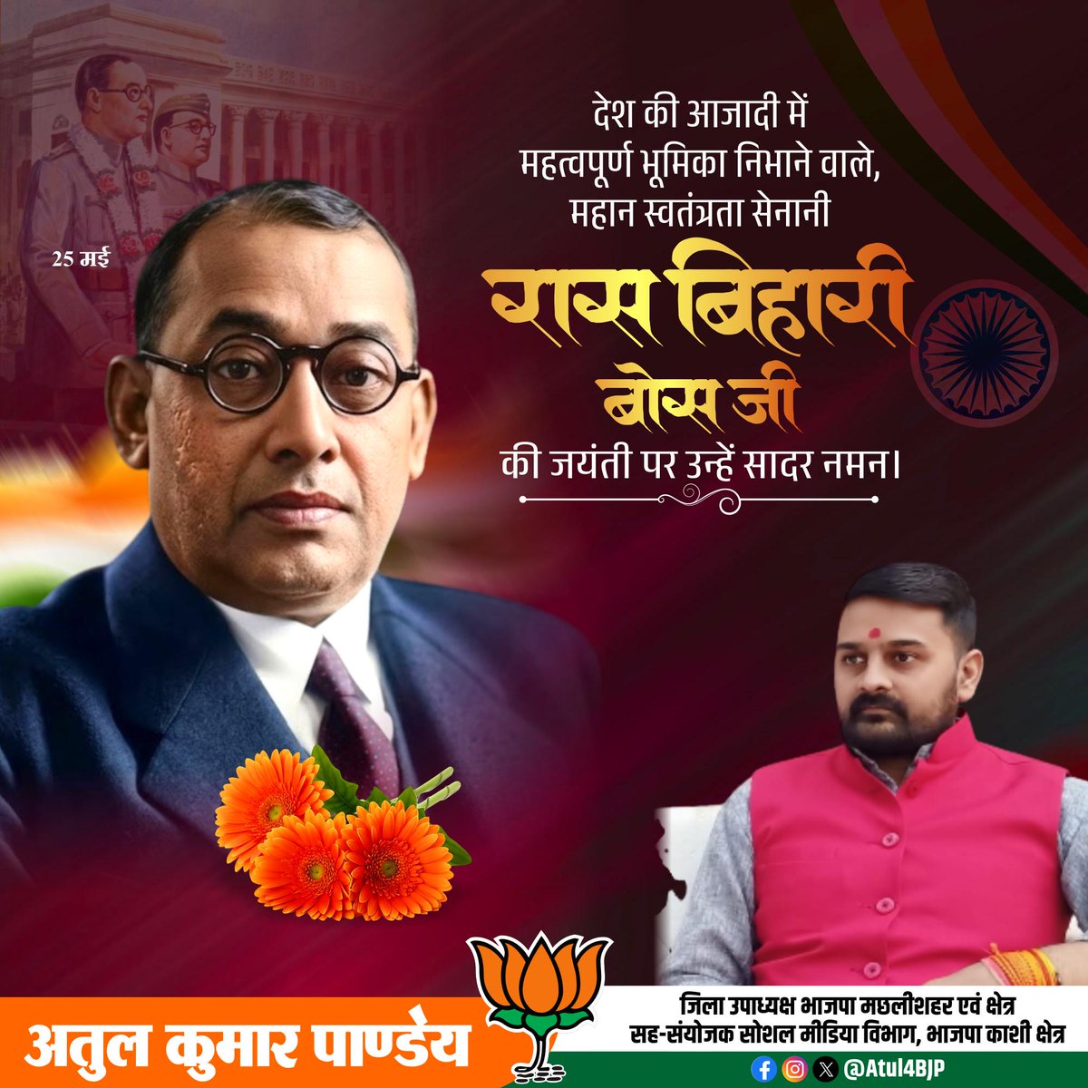 अतुल कुमार पांडेय tweet media