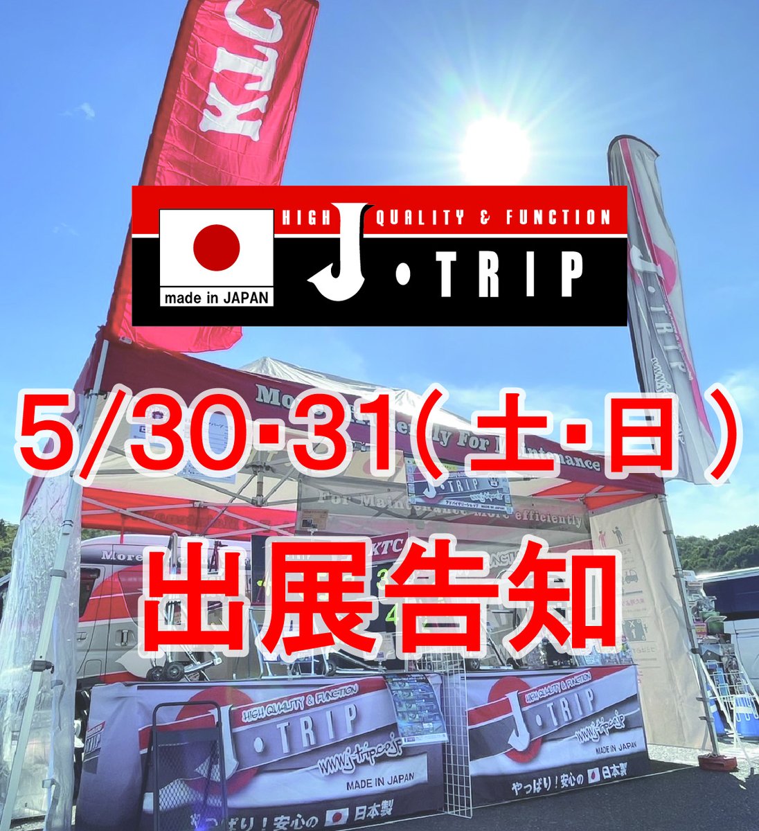J_TRIP_stand's tweet photo. バイクメンテナンススタンドのJ-TRIPです！

5/30･31(土･日)はライコランド金沢にて出展いたします！

詳細情報
https://t.co/gS5d00jKXs

J-TRIPブースでは「スタンド使い方教室」を随時開催しております！
皆さまのご来店をお待ちしています！

#ライコランド金沢
#ライコランド
#JTRIP
#J_TRIP https://t.co/XBlxKV4Zz1